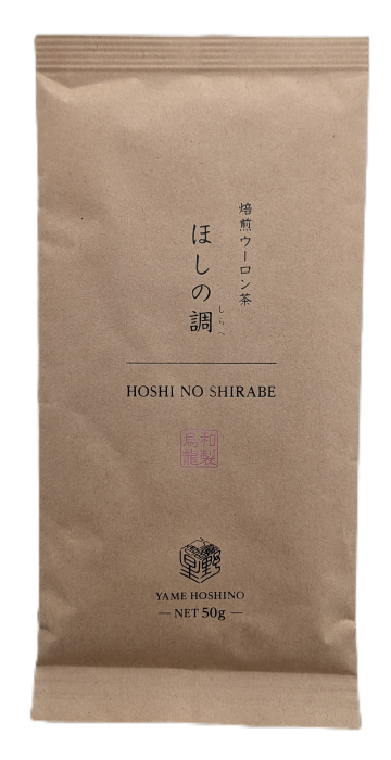 Produktverpackung des japanischen Oolong-Tees „Hoshi no Shirabe“ von Yame Hoshino in einer minimalistischen, braunen Papiertüte mit japanischen Schriftzeichen.
